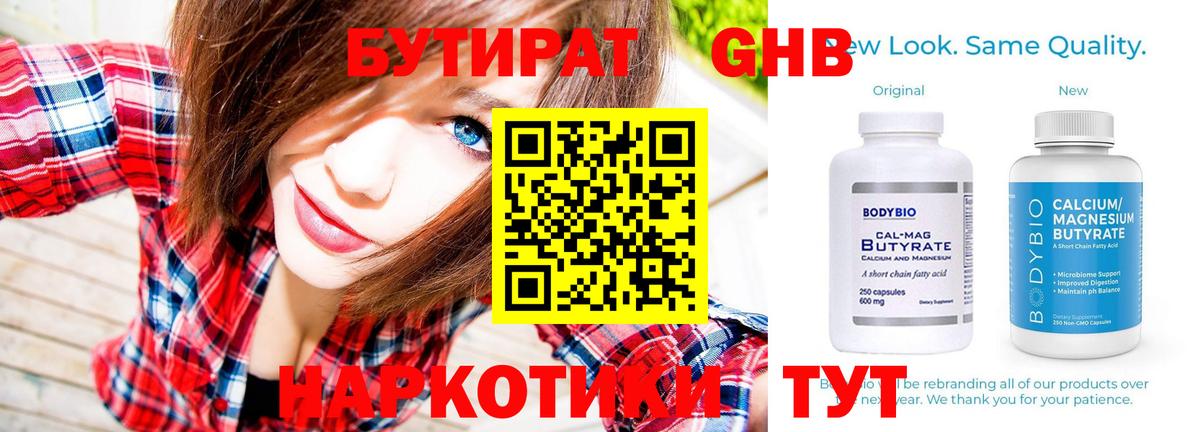 БУТИРАТ вода  Вход с VPN  Бутират  Тайшет 