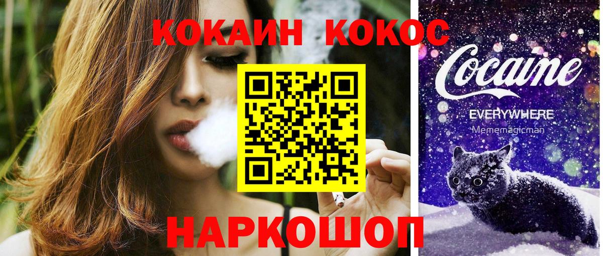 КОКАИН  Вход с VPN  Тайшет  Кокаин 97% 