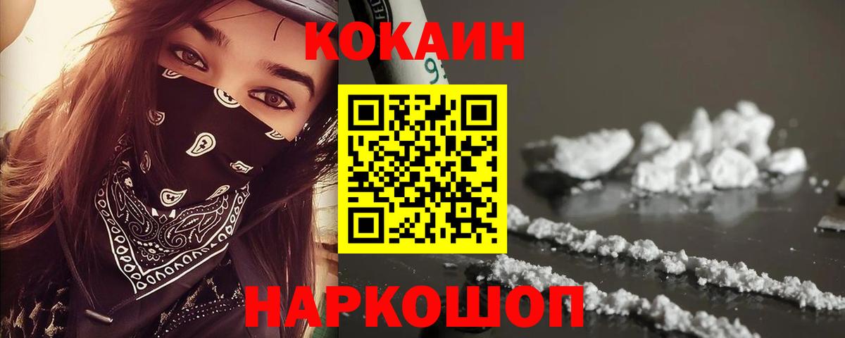 Кокаин 98% Тайшет