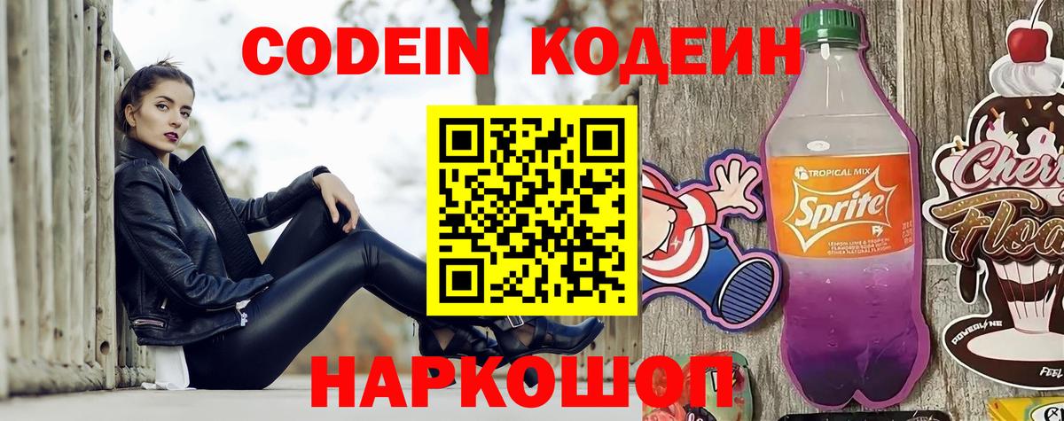 Кодеиновый сироп Lean Purple Drank Тайшет