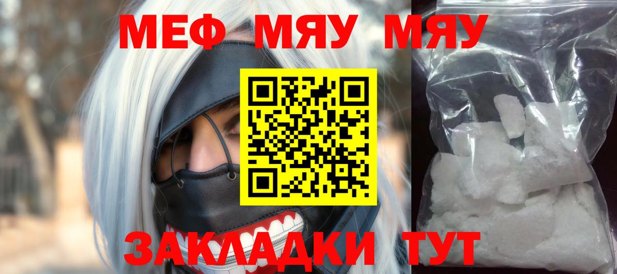 МЯУ-МЯУ  Меф мука  МЯУ-МЯУ  Тайшет    ССЫЛКА  МЯУ-МЯУ 4 MMC  Вход с VPN 