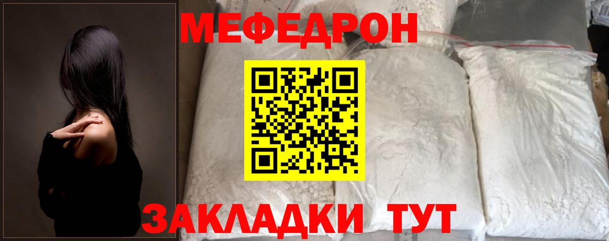 Меф мяу мяу Тайшет