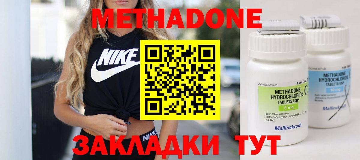 МЕТАДОН белоснежный  Вход с VPN    сайт  Тайшет 